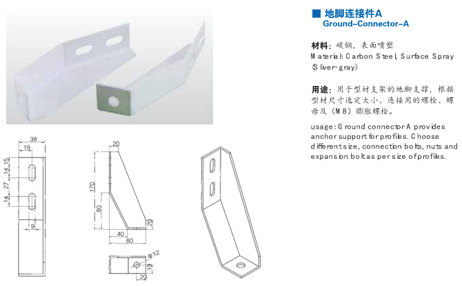 地腳連接件A