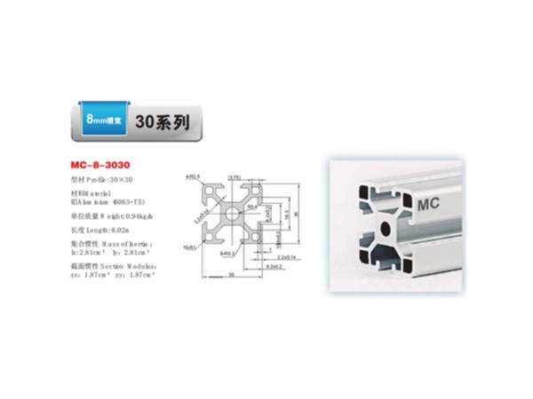 了解一下南京美誠鋁業(yè)3030歐標(biāo)輕型鋁型材