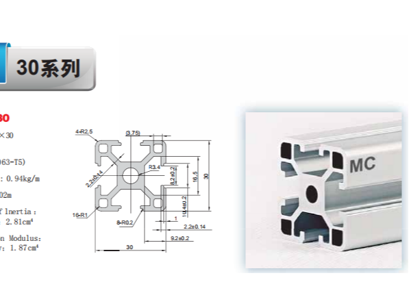 3030工業(yè)鋁型材及相關配件介紹